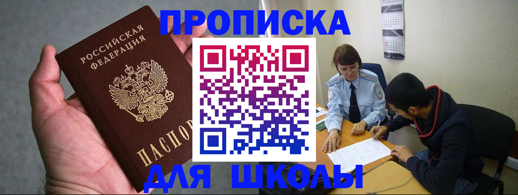 прописка ребенка в Дагестане