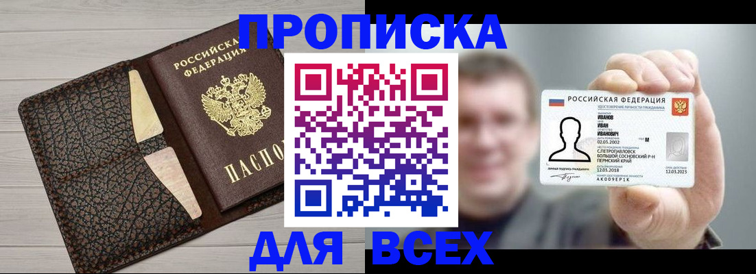 прописка законно в Дагестане