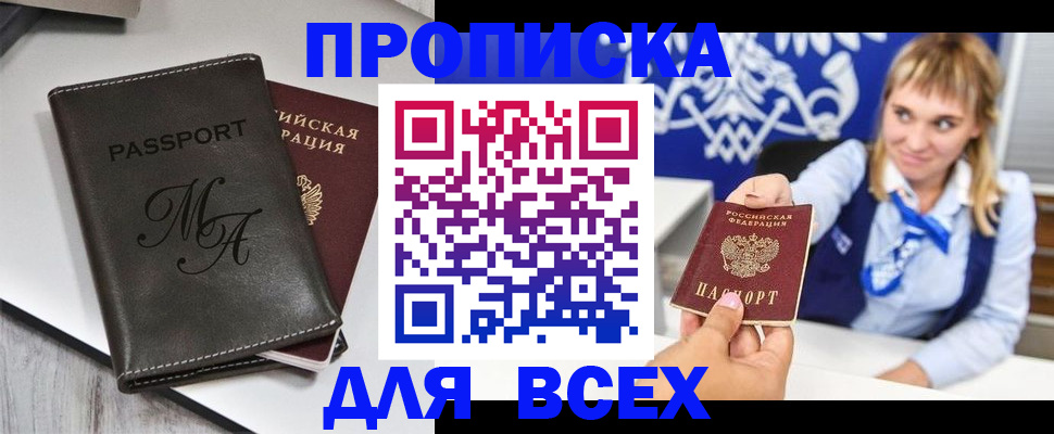 временная регистрация купить в Дагестане